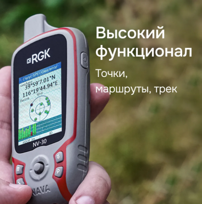 Навигатор RGK NV-30